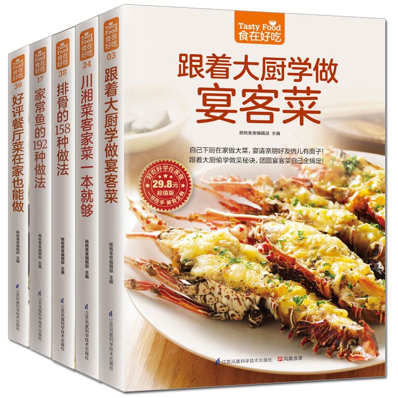 Home Cooking Recipes - Il cibo è delizioso, libro di